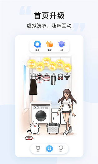 悠洗 截图 1