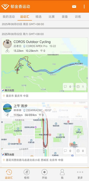 郁金香运动 | TulipSport 截图 2