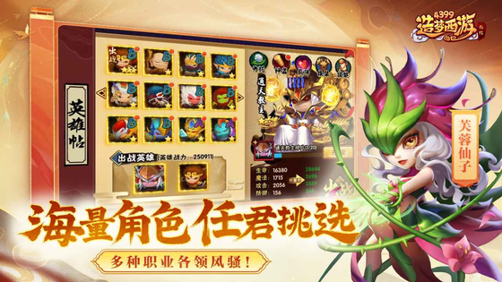 造梦西游外传 截图 5