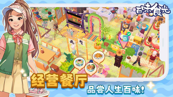 百味食光 截图 4