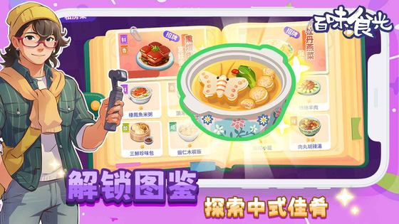 百味食光 截图 5