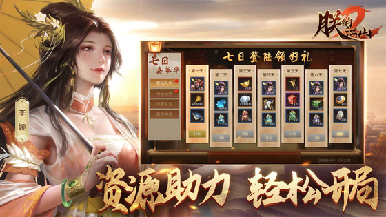 朕的江山2 截图 3