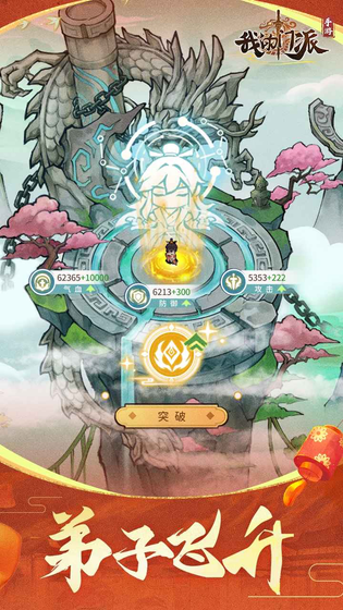 我的门派 截图 2