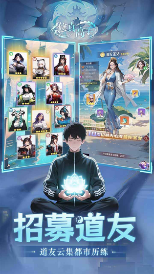 修真高手 截图 1