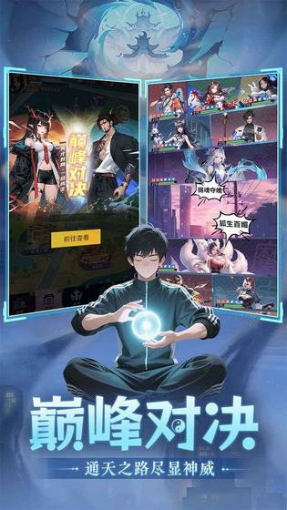 修真高手 截图 3