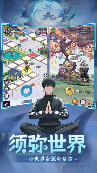 修真高手 截图 4