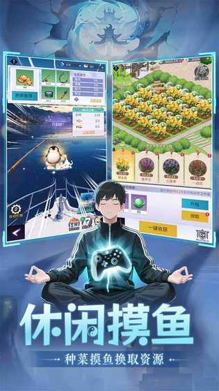 修真高手 截图 5