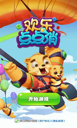 欢乐点点消 截图 1