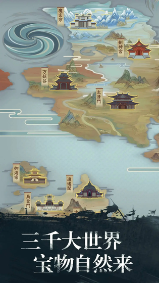 修真江湖 截图 4