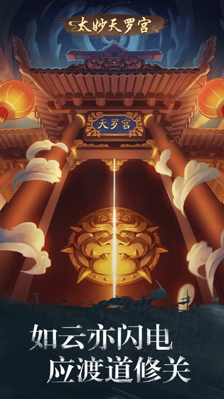 修真江湖 截图 6