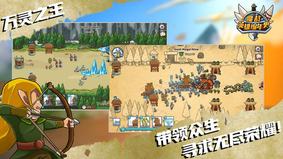 魔战英雄编年史 截图 2