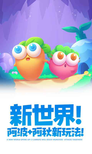 保卫萝卜2 截图 3