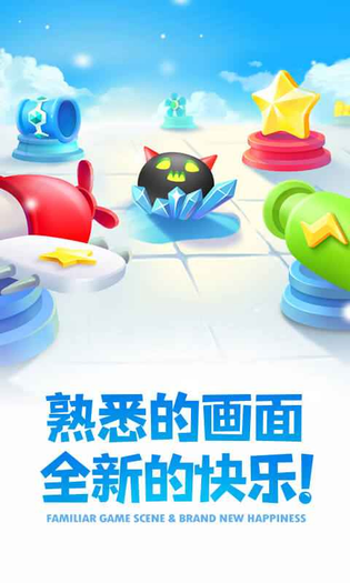 保卫萝卜2 截图 5