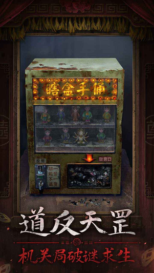 纸嫁衣7卿不负 截图 5