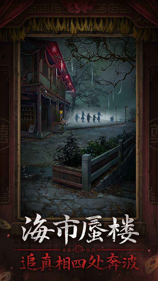 纸嫁衣7卿不负 截图 7