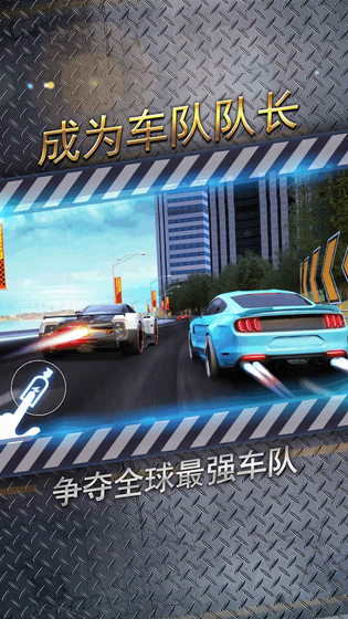 城市飞车2 截图 4