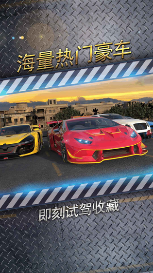 城市飞车2 截图 5