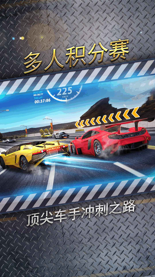 城市飞车2 截图 6