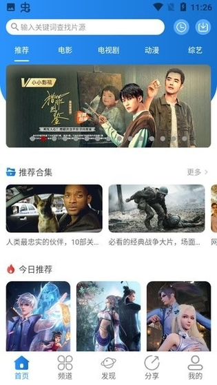 小小影视 截图 3