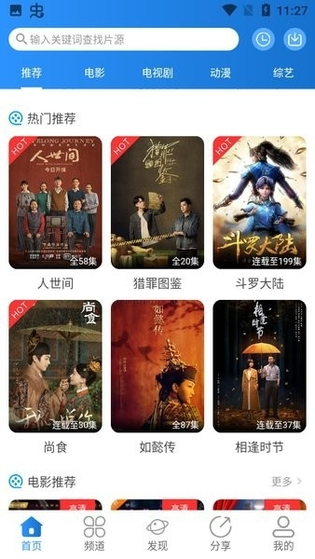 小小影视 截图 4