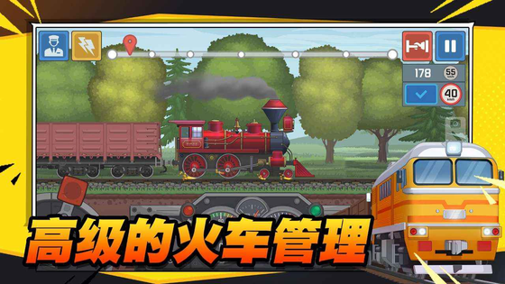 火车傲游世界 截图 3
