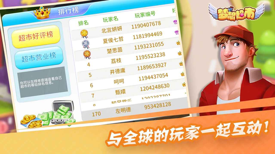 梦想超市 截图 5