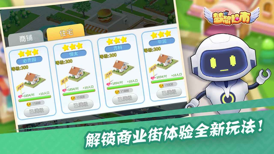 梦想超市 截图 6