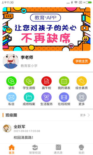 教育十 截图 1