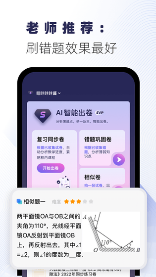 试卷宝 截图 3