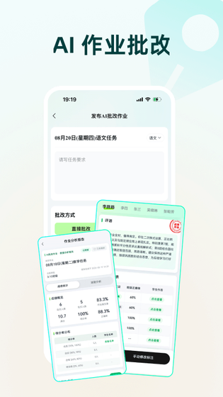 批改邦 截图 4