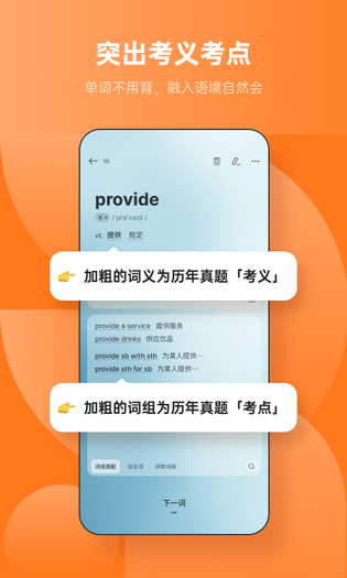 不背单词 截图 2
