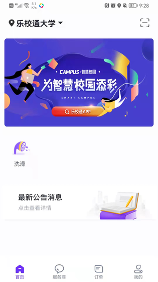 乐校通 截图 2