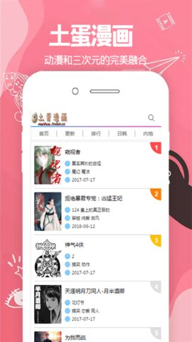 土蛋漫画 截图 1