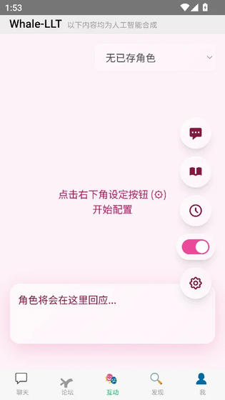 玄殇虚拟聊天陪伴实时互动app 截图 2