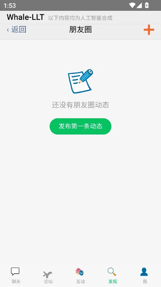 玄殇虚拟聊天陪伴实时互动app 截图 3