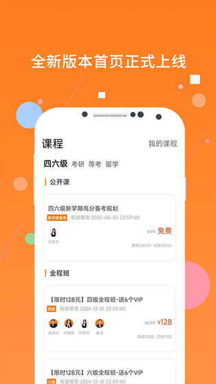 英语四级 截图 1