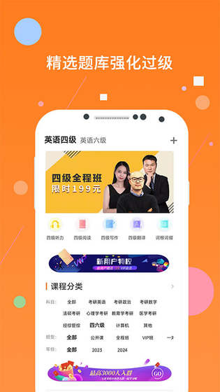 英语四级 截图 2