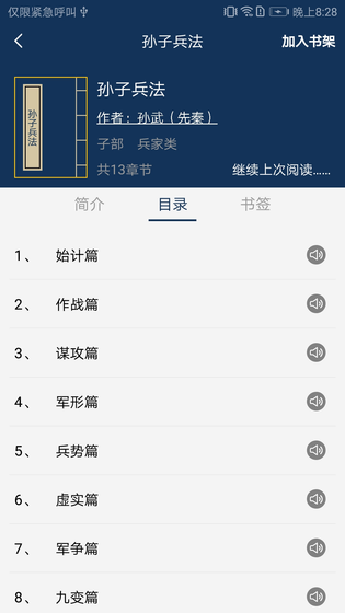 古文典籍大全 截图 2