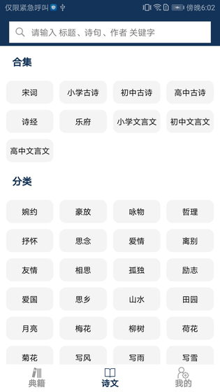 古文典籍大全 截图 4
