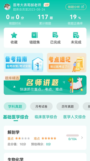 医学微课堂 截图 3