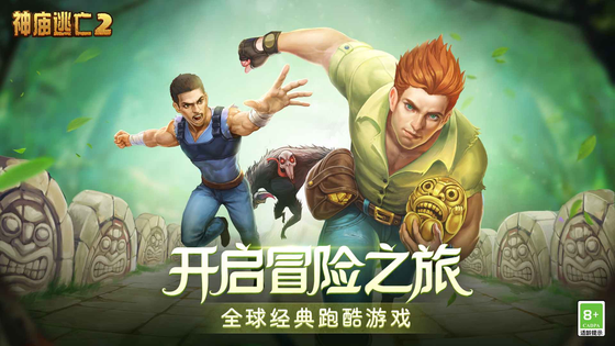 神庙逃亡2 截图 2