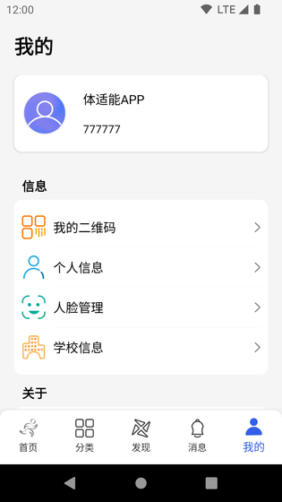 体适能 截图 4