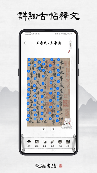 东临书法 截图 3