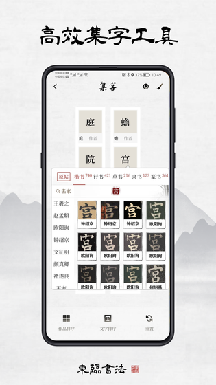 东临书法 截图 4