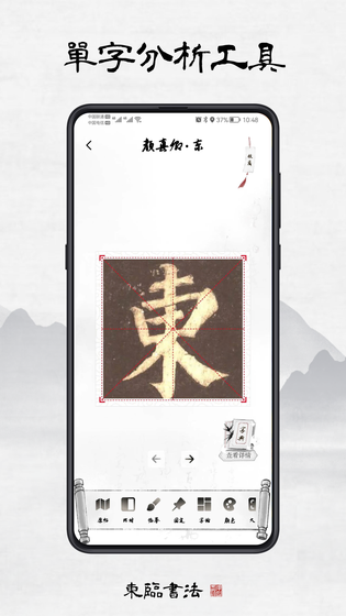 东临书法 截图 5