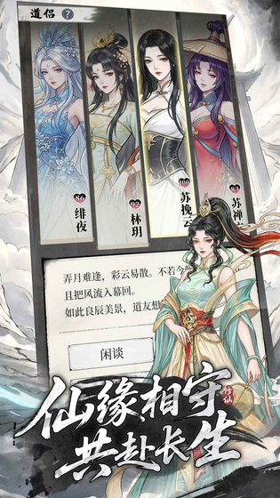 大道仙途 截图 3