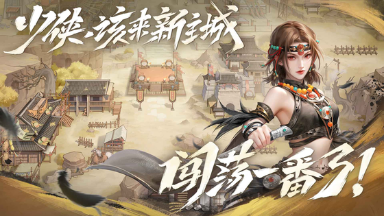 新不良人 截图 5