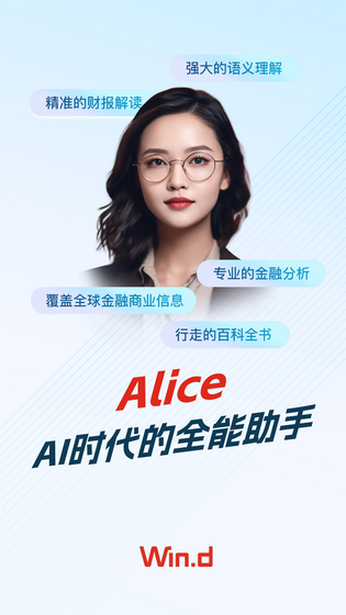 Wind金融终端 | Wind Financial Terminal 截图 1