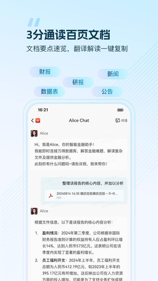 Wind金融终端 | Wind Financial Terminal 截图 3