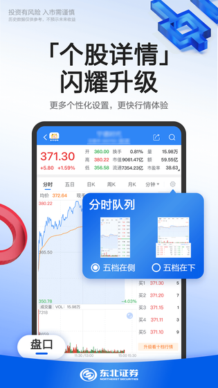 东北证券融e通 截图 2